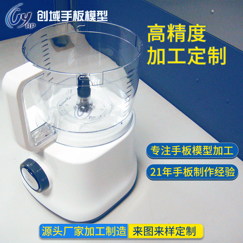 家電手板模型制作豆?jié){機外觀手板 家電手板模型制作豆?jié){機外觀手板