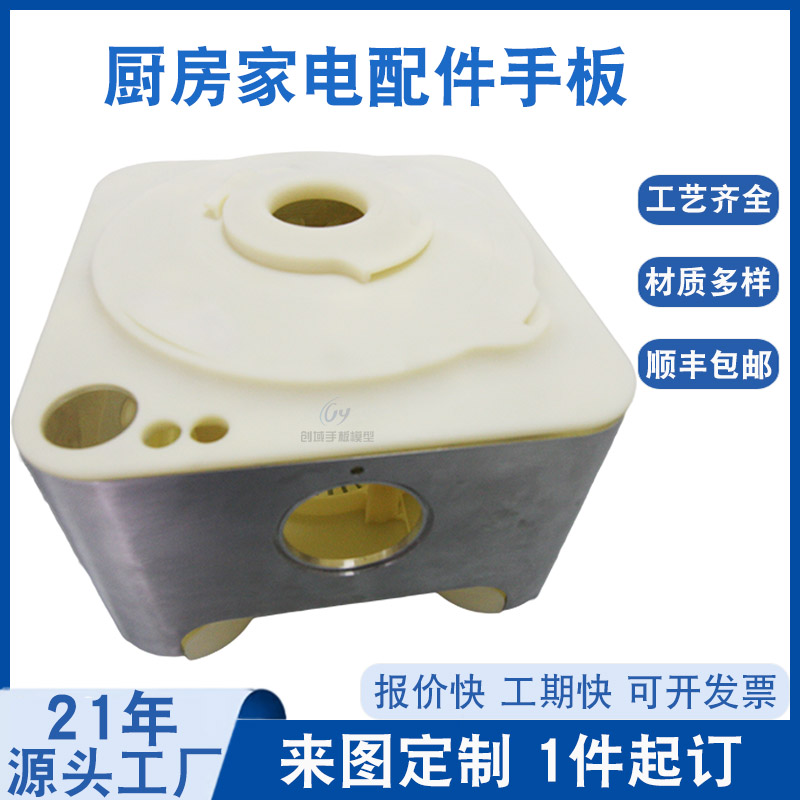 東莞手板廠供應廚房家電配件手板 東莞手板廠供應廚房家電配件手板