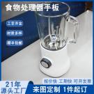 家用食物處理器手板
