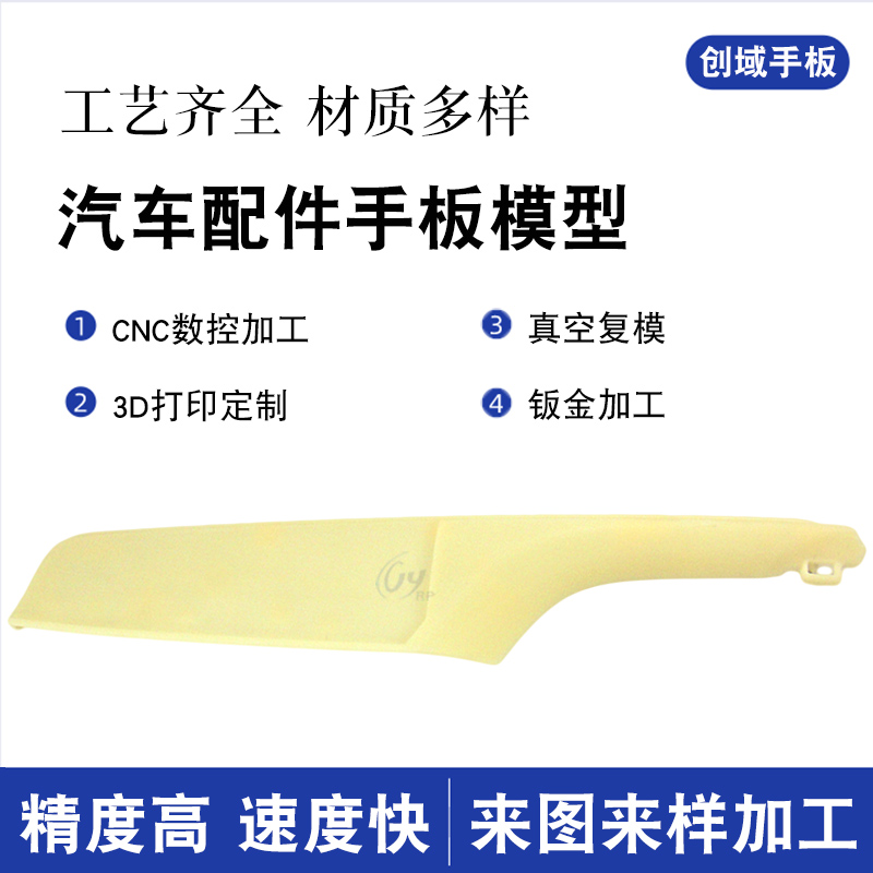 ABS料汽車配件手板 ABS料汽車配件手板