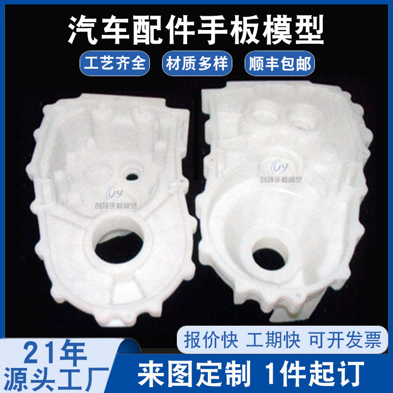 汽車配件手板打樣 汽車配件手板打樣