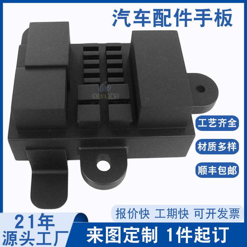 汽車內飾件手板加工 汽車內飾件手板加工