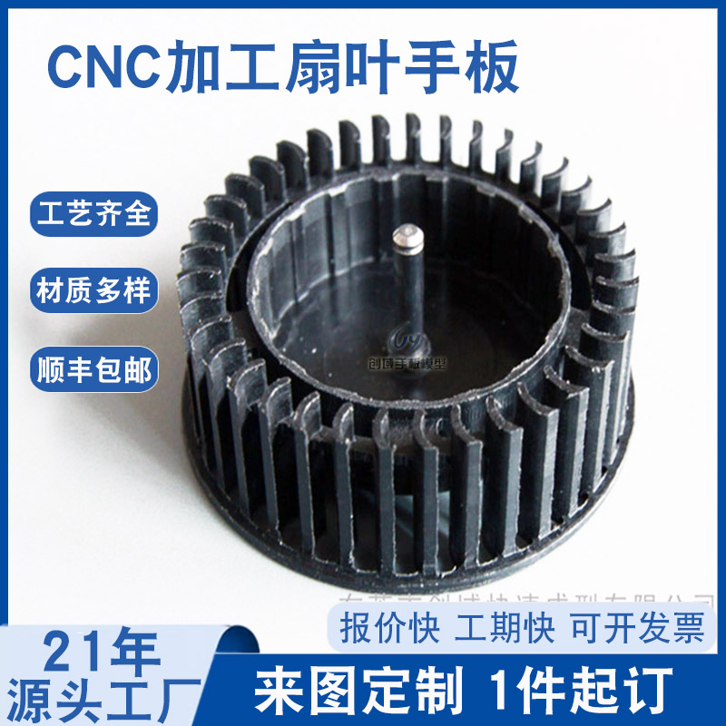 東莞塑膠手板廠加工CPU小扇葉手板