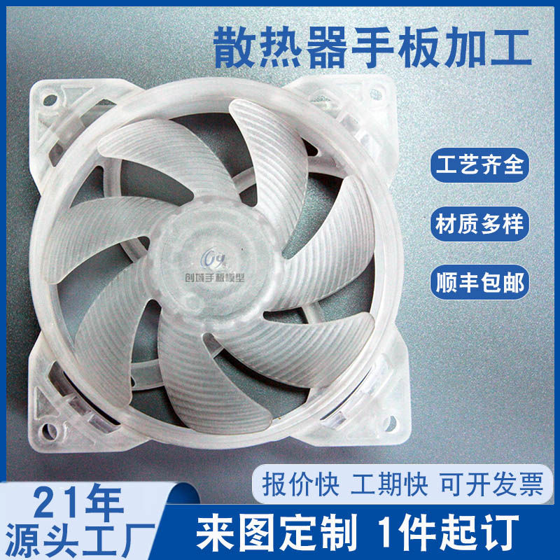 東莞手板廠供應CNC加工排氣扇手板 東莞手板廠供應CNC加工排氣扇手板