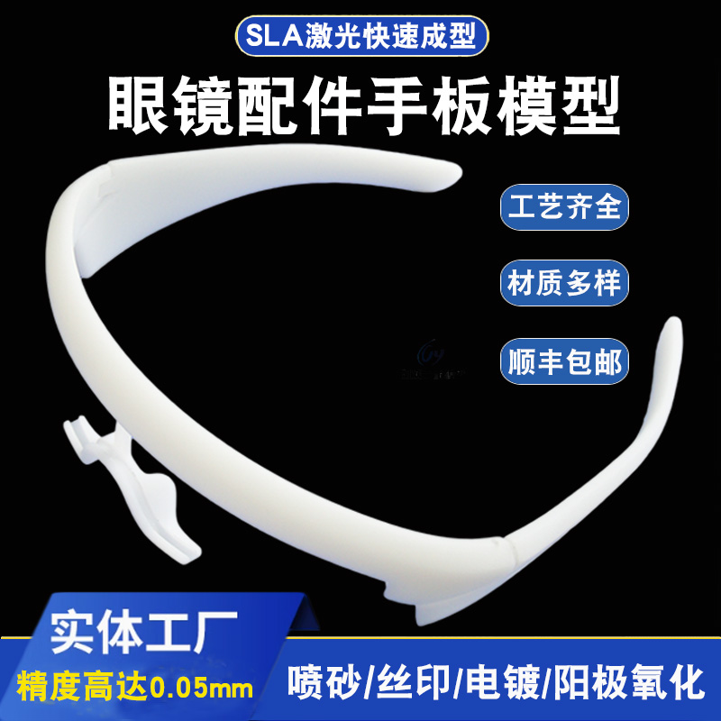 3D打印眼鏡框手板 3D打印眼鏡框手板