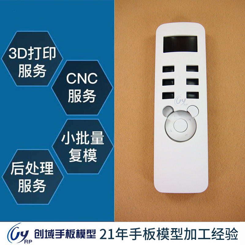 遙控器外殼手板 遙控器外殼手板