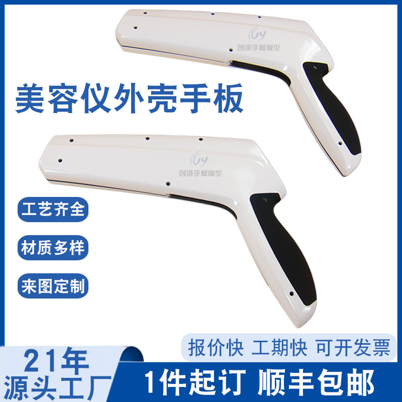 美容儀器外殼手板加工