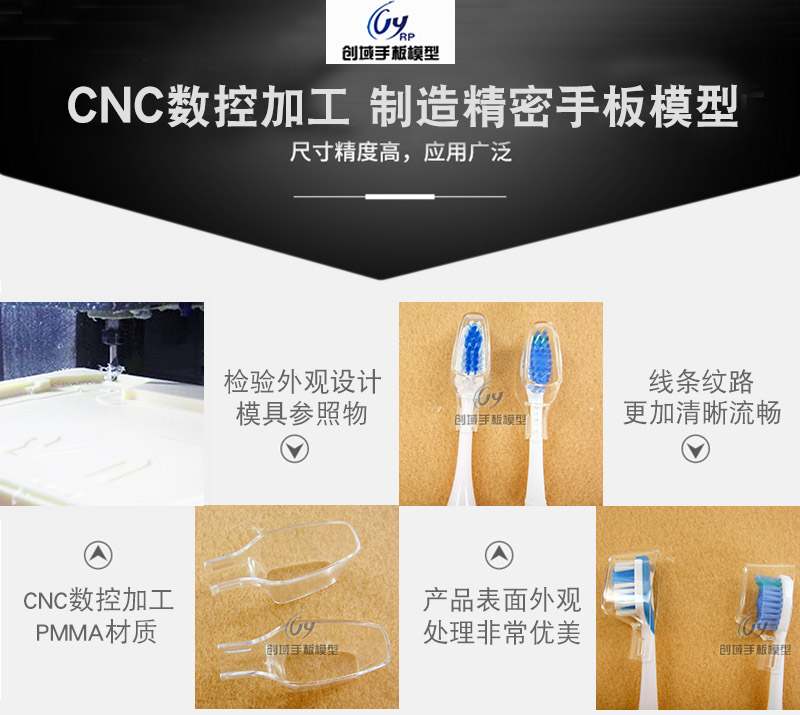 牙刷透明罩手板模型