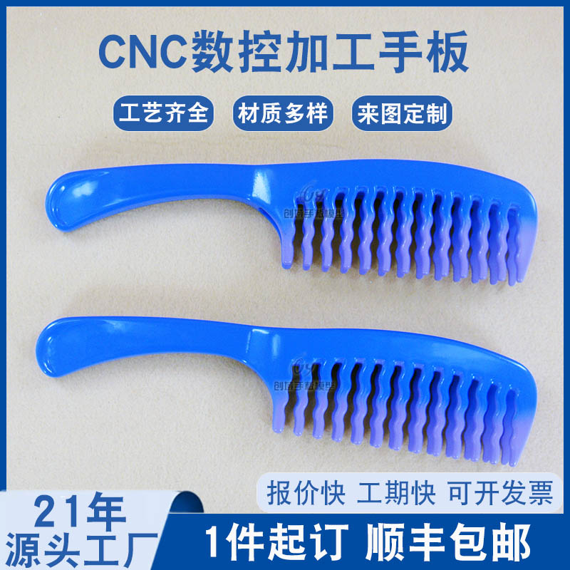 塑膠梳子手板 塑膠梳子手板