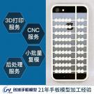 3D打印手板之手機外殼手板