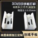 3D打印手板模型