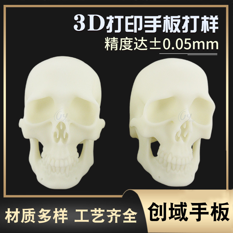 3D打印骷髏頭手板 3D打印骷髏頭手板