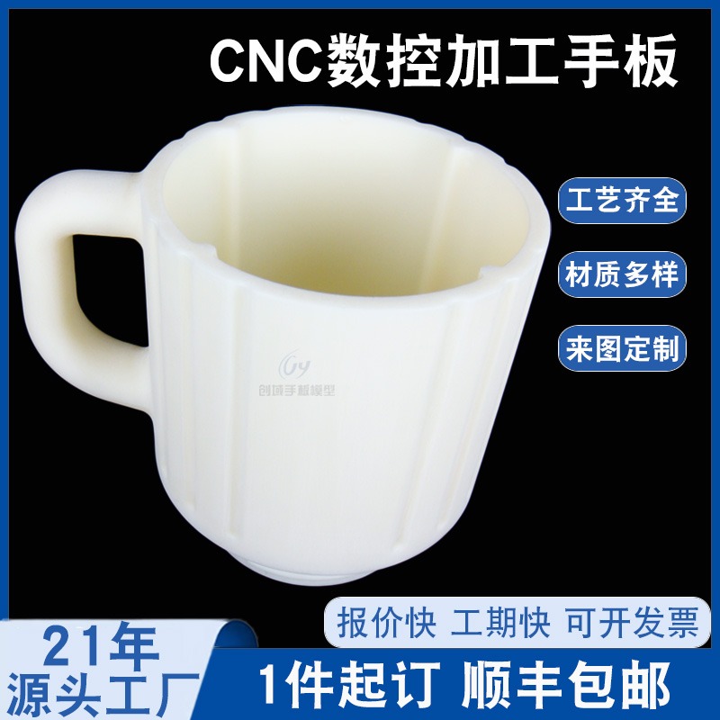 CNC手板模型之塑膠杯手板