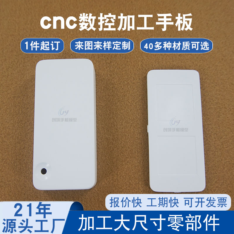 東莞塑膠手板加工哪家好 東莞塑膠手板加工哪家好