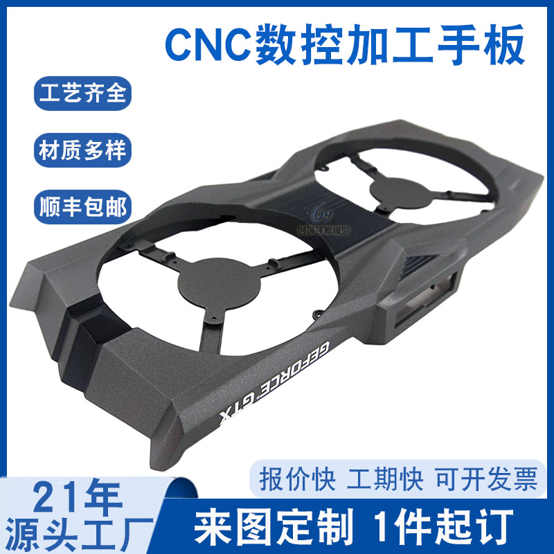 黑色防火ABS手板制作