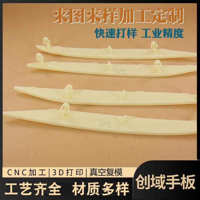 東莞手板廠供應(yīng)塑膠手板 東莞手板廠供應(yīng)塑膠手板