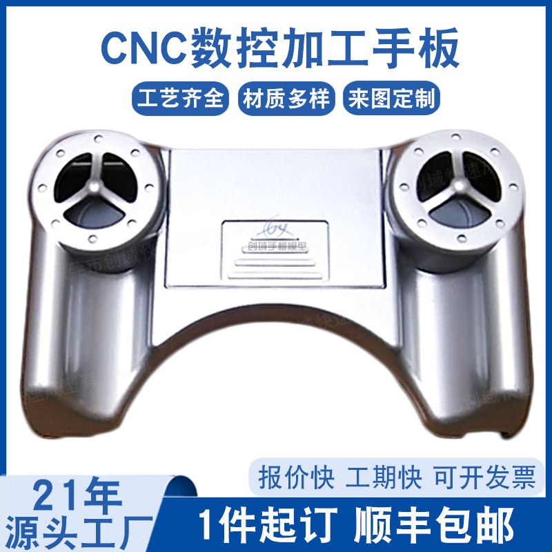 CNC數控加工塑膠外殼手板 CNC數控加工塑膠外殼手板