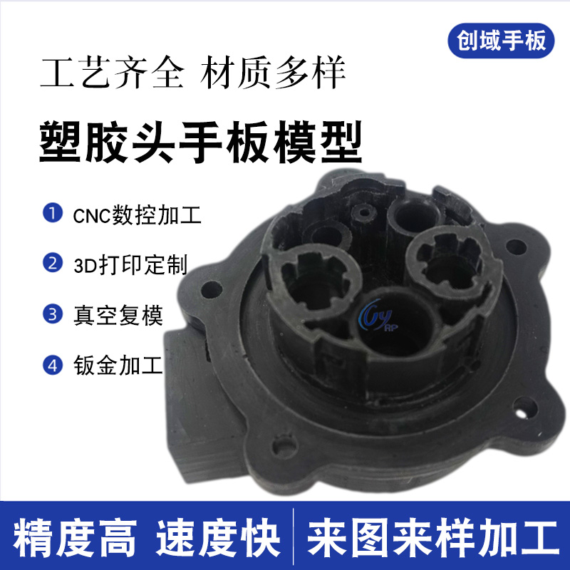 黑色PA66+30%GF料塑膠頭手板 黑色PA66+30%GF料塑膠頭手板