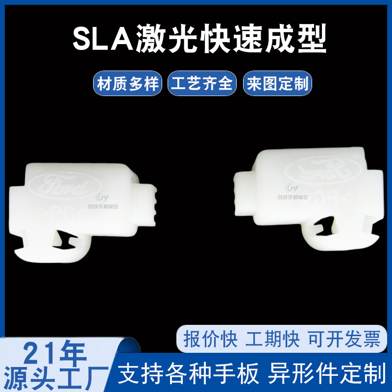 塑膠小配件手板