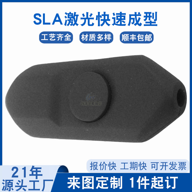 SLA激光快速成型咪殼手板 SLA激光快速成型咪殼手板