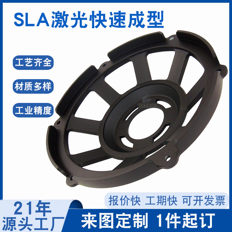 SLA快速成型喇叭網(wǎng)手板