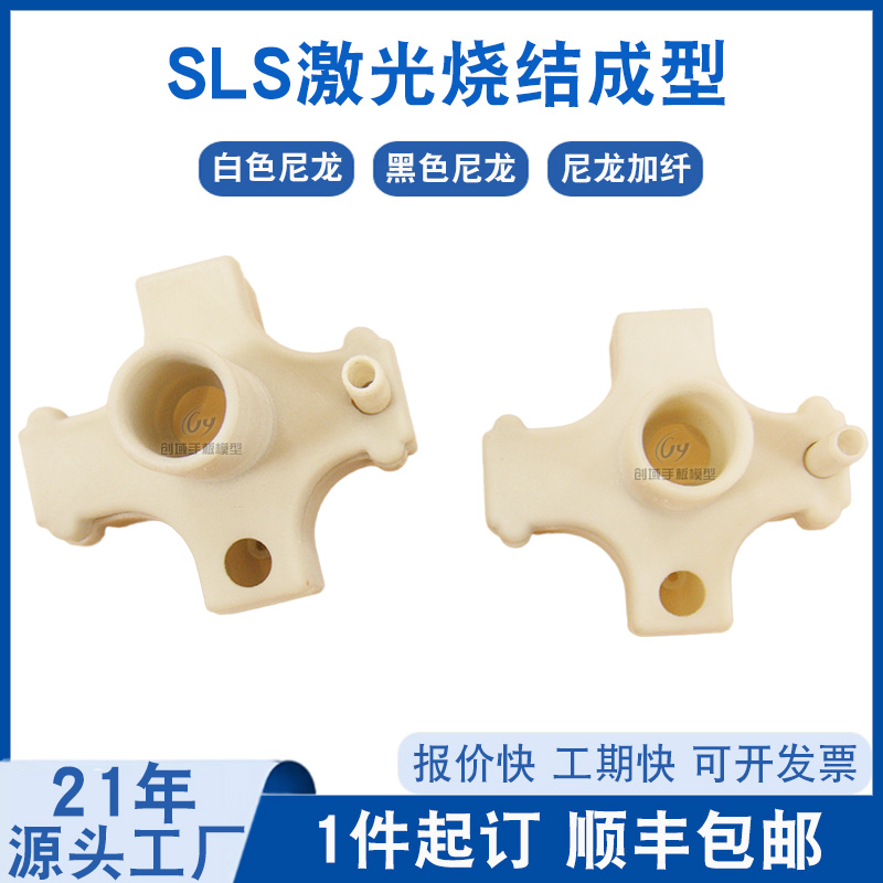 SLS快速成型塑膠配件手板 SLS快速成型塑膠配件手板