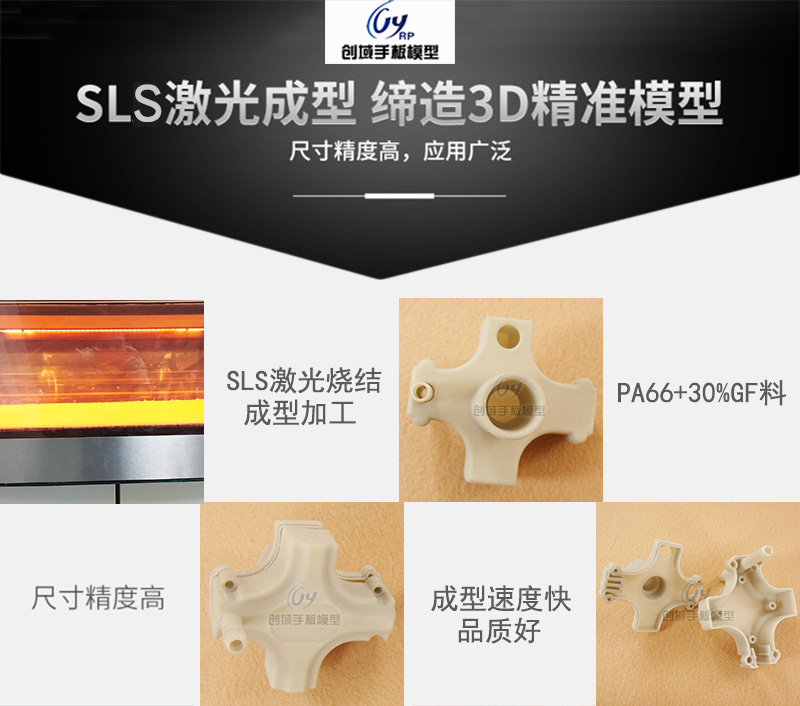 SLS快速成型塑膠配件手板