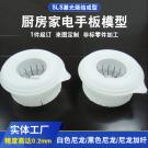 SLS激光燒結(jié)成型塑膠手板