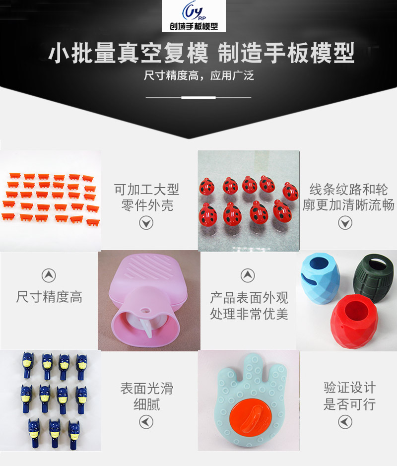 小批量復模手板制作