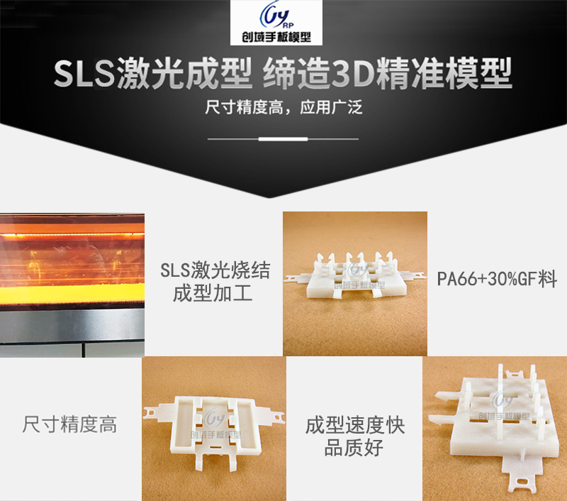 SLS激光燒結(jié)成型塑膠件手板