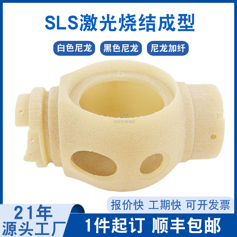 SLS快速成型塑膠件手板 SLS快速成型塑膠件手板