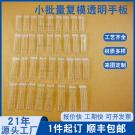 真空復模加工透明手板