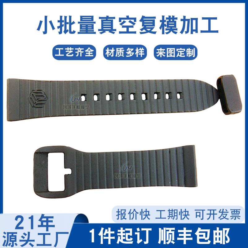 復模手表帶手板 復模手表帶手板