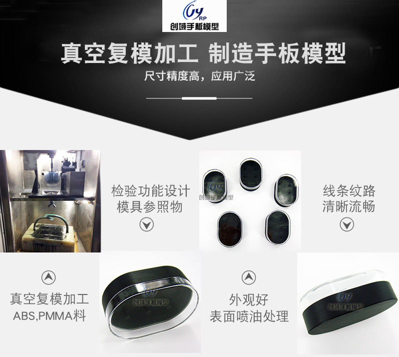 小批量復(fù)模塑膠手板模型