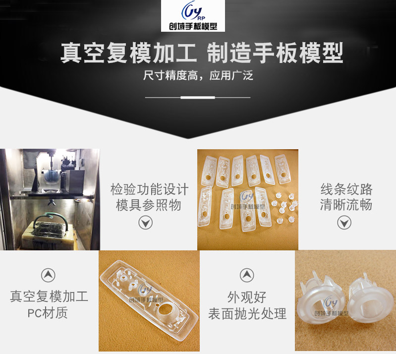 真空復模汽車塑膠件手板