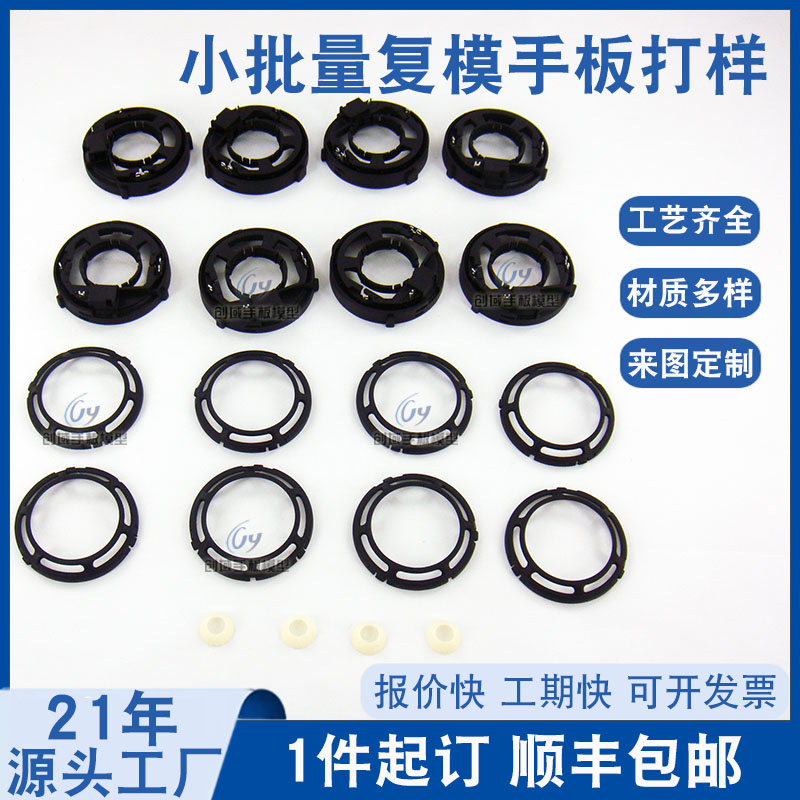 小批量復模喇叭網手板 小批量復模喇叭網手板