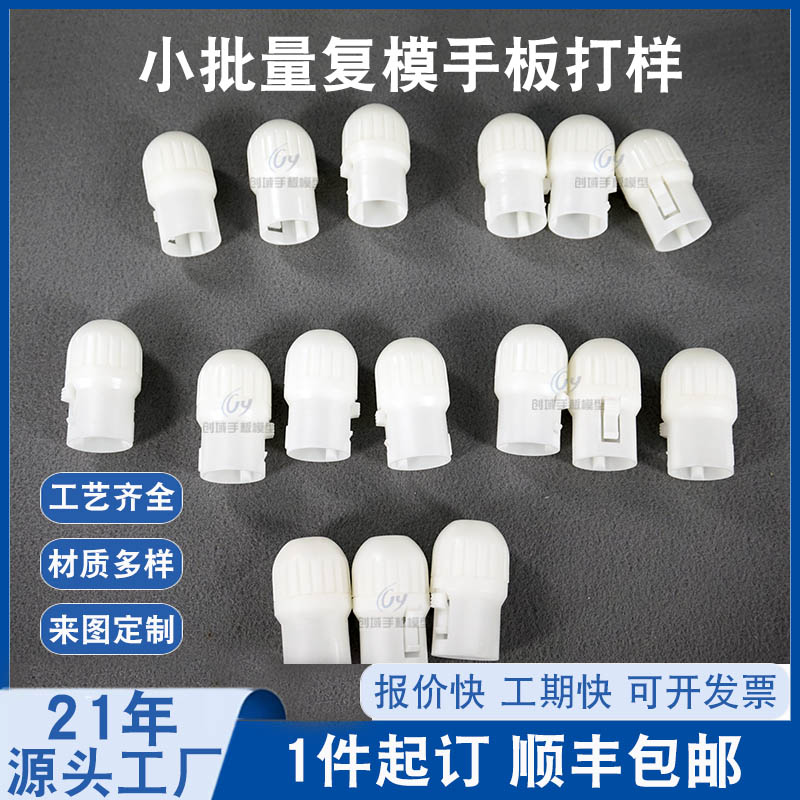 小批量復模公端手板 小批量復模公端手板