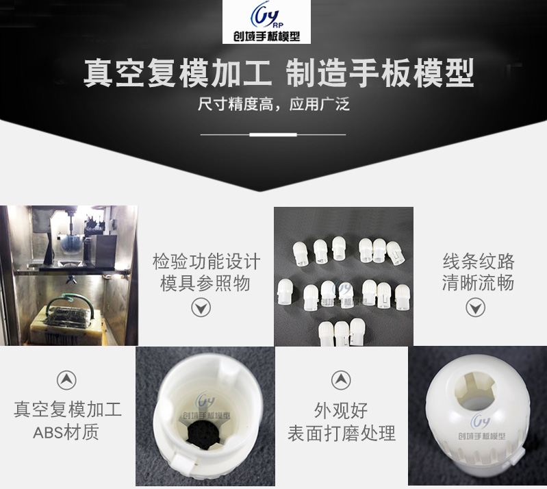 小批量復模公端手板