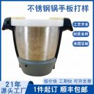 不銹鋼煲手板