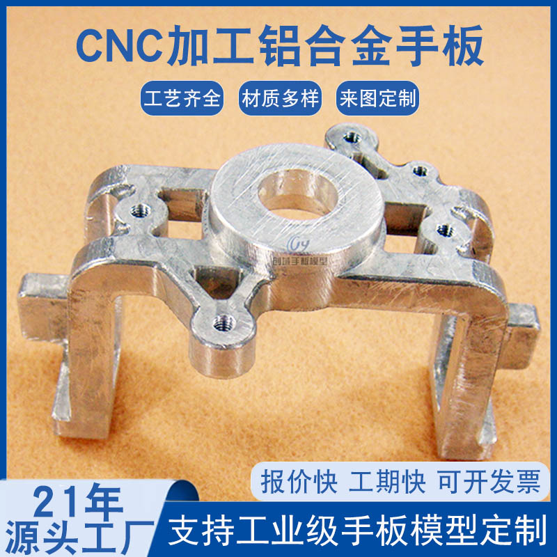 鋁合金手板模型加工 鋁合金手板模型加工