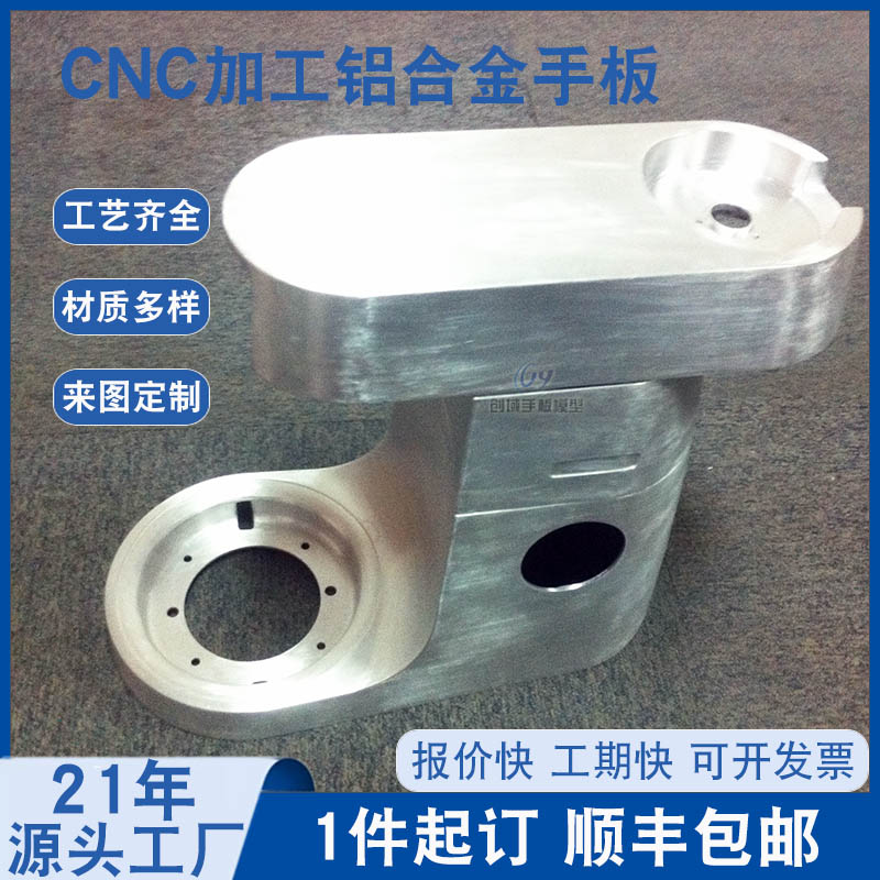 鋁件手板打樣 鋁件手板打樣